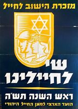 RARE 1944 WW2 Palestine Israel Poster Army Military Hebrew Jewish New Year Gift picture