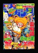 別冊少年マガジン BESSATSU SHONEN MAGAZINE 1 2009 picture