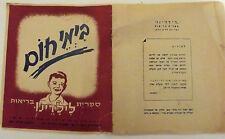 PALESTINE ISRAEL LIBRARY OF HEALTH CHILDREN OLD BOOKLET DEFENCE FROM HEAT DAYS picture