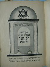 1947 Siddur Kol Bo Pocket Prayer Book Sinai Munich Holocaust Memorabilia Dp Camp picture