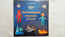 VNTG.THE RUSSIAN SPACE TOYS BOOK SOVIET RUSSIA CCCP USSR ORIGINAL AUTOGRAPH RARE picture