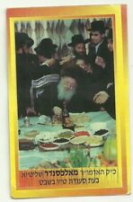 Judaica Israel Religious Trade Card Sticker The Rebbe of Aleksander Tu B'Shevat picture
