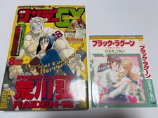 Monthly Sunday GX Aug 2005 Mag Issue with Raiden-18 & Borluga Cover New picture