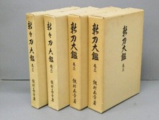 IIMURA Ryuichi Shinto Taikan Shinshinto Taikan 4 Books Set Japanese Sword picture