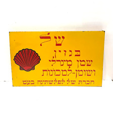 Extremely Rare 1930's Palestine Shell Double Sided Enamel Sign Israel Hebrew picture