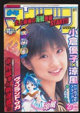 週刊 少年マガジン WEEKLY SHONEN MAGAZINE 20 2005 picture
