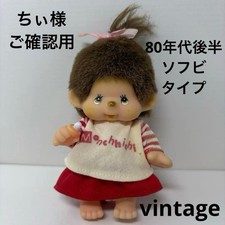 Sekiguchi 80 Soft Vinyl Gummy Monchhichi Girl Red 1825 Vintage JPN Limited Editi picture