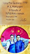 An Exceedingly Rare 1954 Chairman Mao Signed Gift to Russian Marshal Bulganin picture
