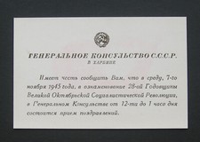1945 year. Consulate General of the U. S. S. R. in Harbin. Invitation. Number 1 picture