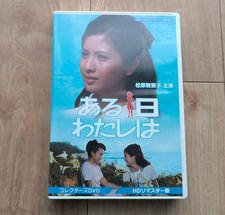 Showa Library Vol. 57: One Day I. Collector's DVD HD Remaster picture