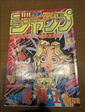 Weekly Shonen Jump 1996 No.42 YU-GI-OH First edition New series Japanese manga picture