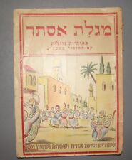 Jewish judaica book Esther Scroll Megillah Purim Kids Children Israel Hebrew VTG picture