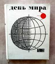 1961 Peace Day, Propaganda of communism and socialism, Soviet book picture