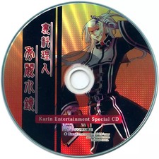 Condemned Maria Ura Chef Kagami Karin Anime Drama CD picture