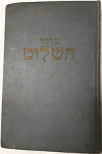 Former Soviet Union USSR Hebrew Siddur Hashalom In Russian Language Moscow 1956 picture