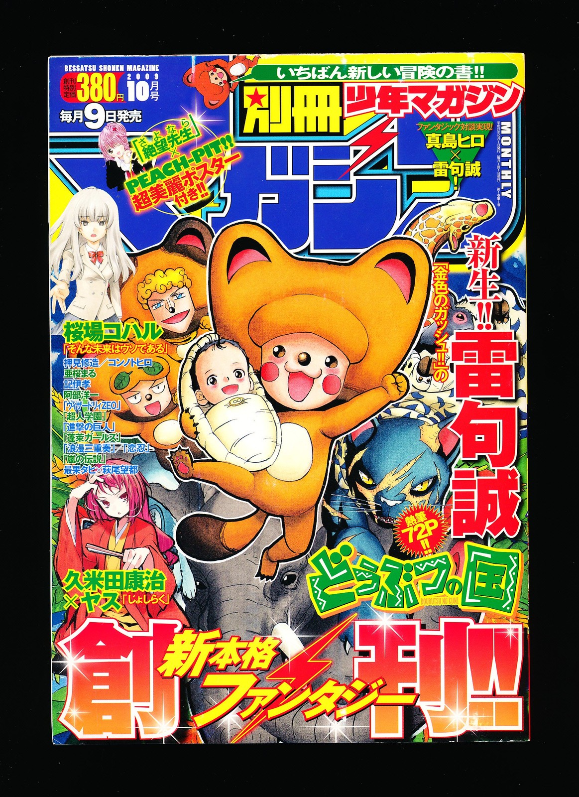 別冊少年マガジン BESSATSU SHONEN MAGAZINE 1 2009 別冊少年マガジン BESSATSU SHONEN MAGAZINE 1 2009