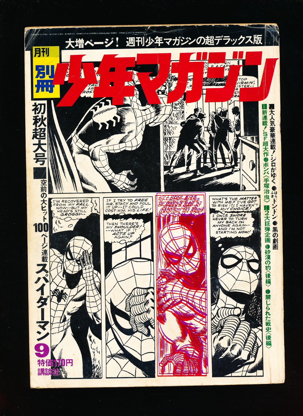 月刊別冊少年マガジン Monthly Bessatsu Shonen September Magazine 1970 月刊別冊少年マガジン Monthly Bessatsu Shonen September Magazine 1970