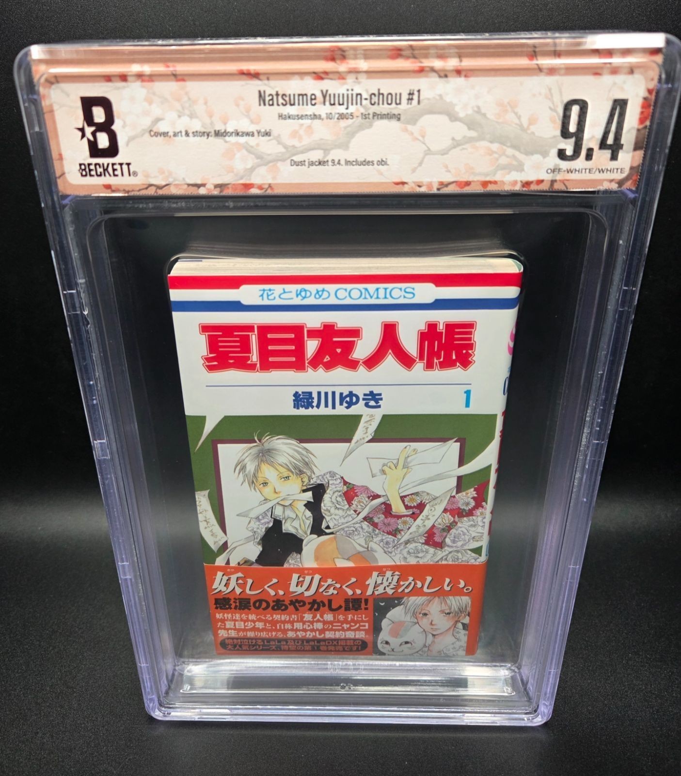 BGS 9.4 Natsume's Book of Friends 1st Edition Vol.1 Obi bmsq8hfv BGS 9.4 Natsume's Book of Friends 1st Edition Vol.1 Obi bmsq8hfv