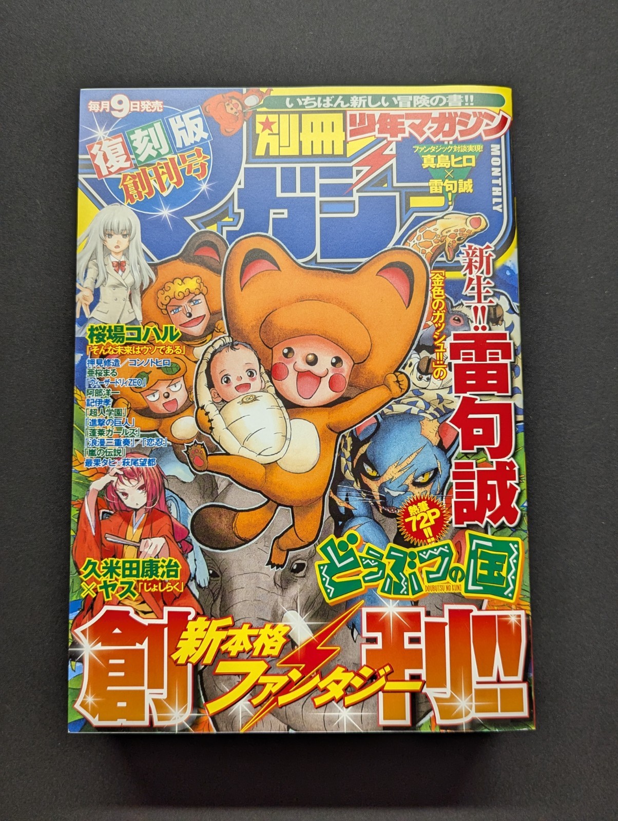 2009 Bessatsu Shonen #1 Lottery Reprint /100 First Attack On Titan Manga Zasshi 2009 Bessatsu Shonen #1 Lottery Reprint /100 First Attack On Titan Manga Zasshi