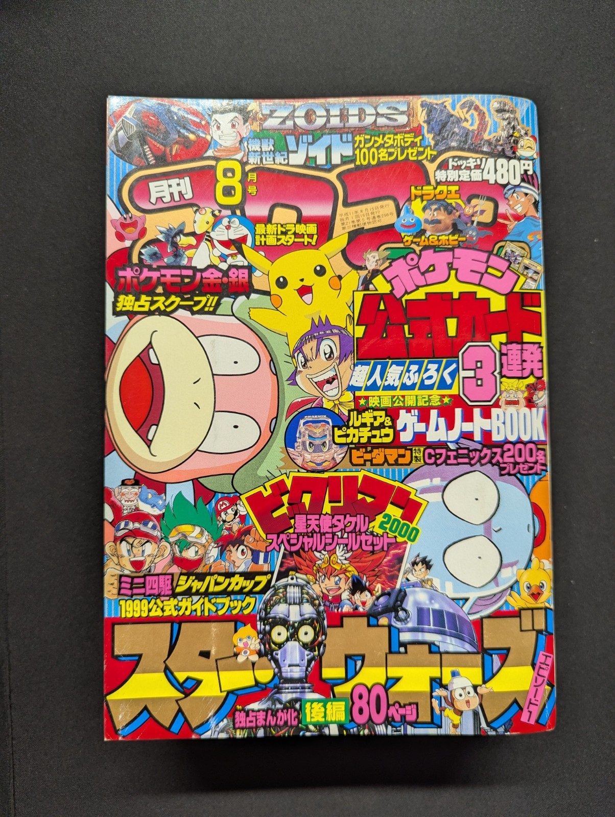 UNPEELED August 1999 #8 Corocoro No. 256 Pokemon Manga Nidoking/Snap Contest